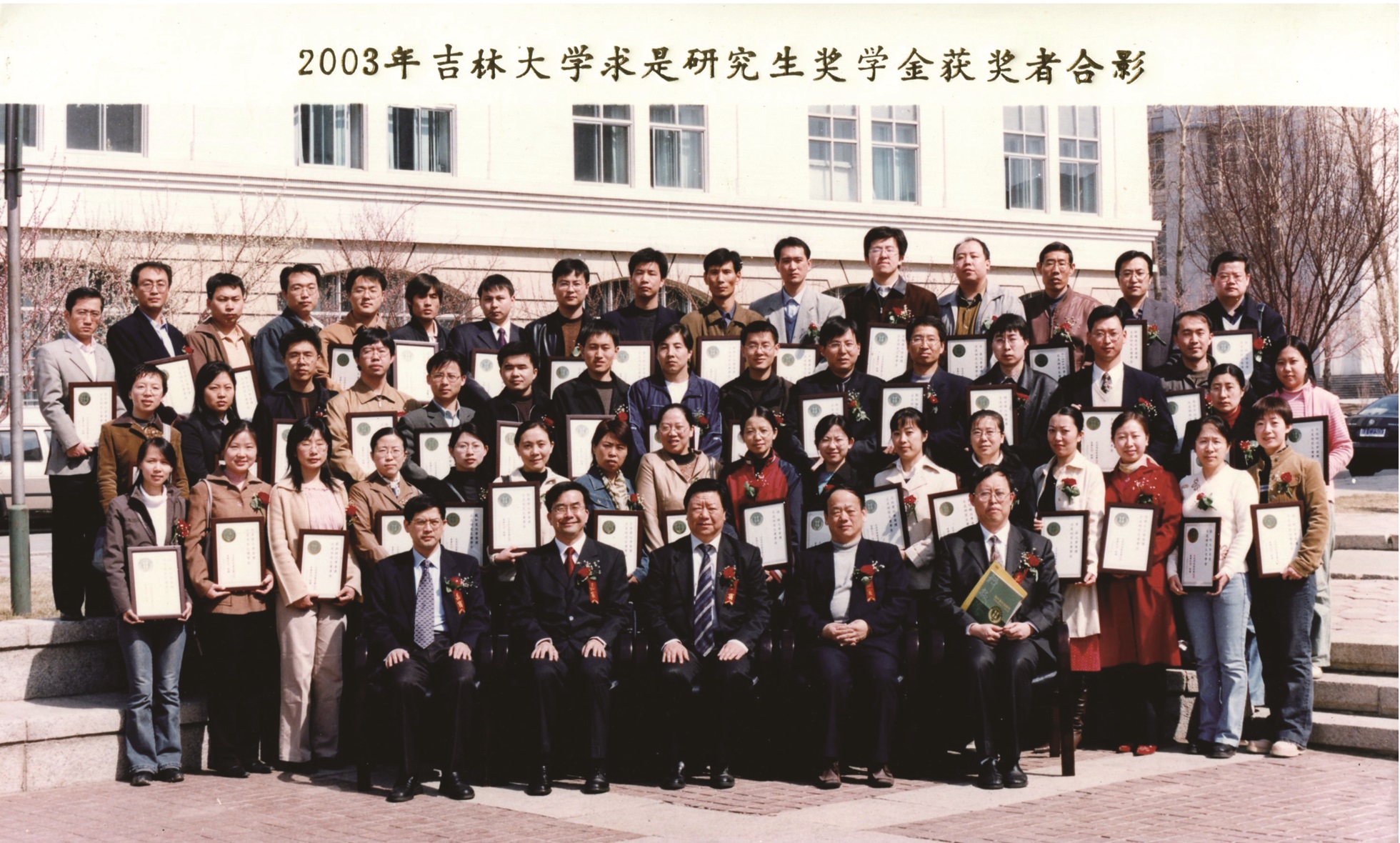 2003年袋鼠影视
求是研究生奖学金获奖者合影