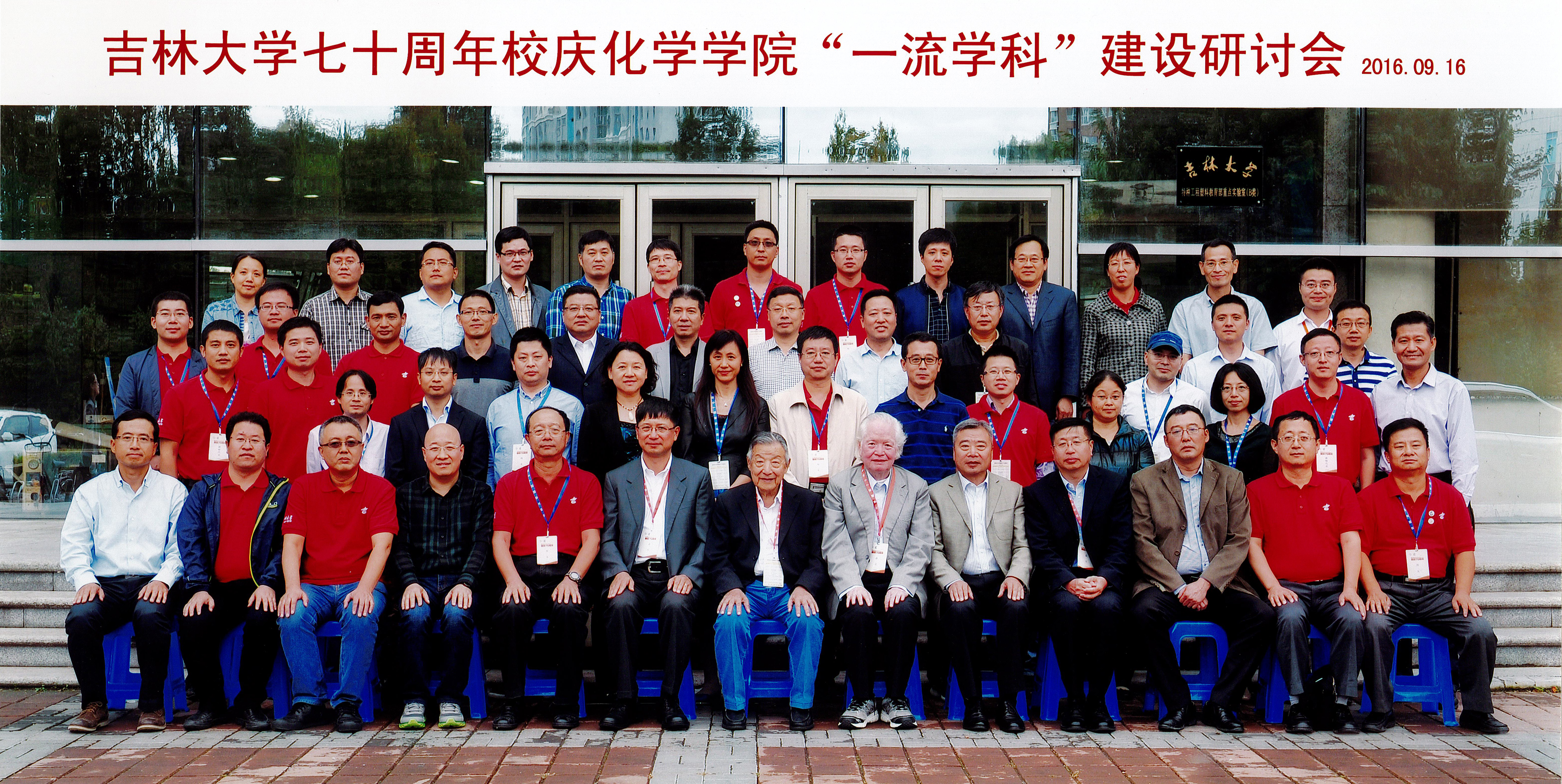 七十周年校庆袋鼠影视
“一流学科”建设研讨会