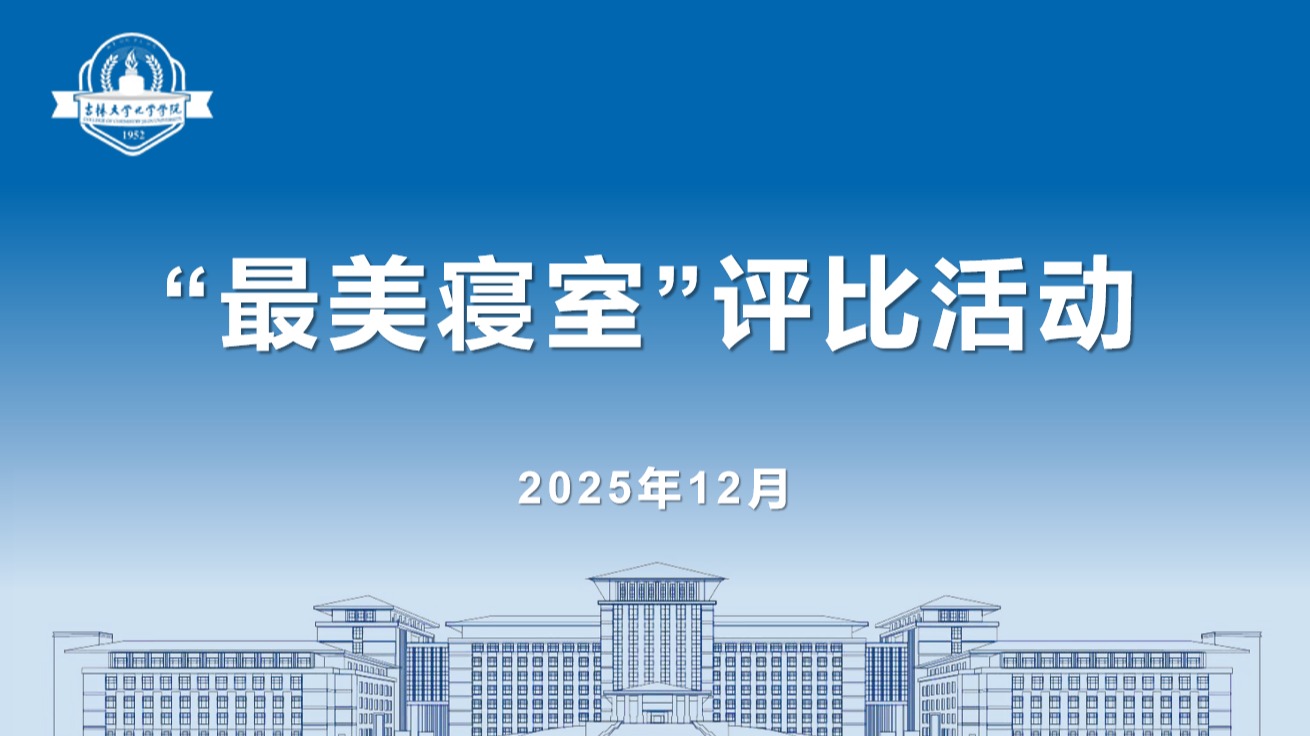 袋鼠影视
“最美寝室”评选比赛圆满落幕