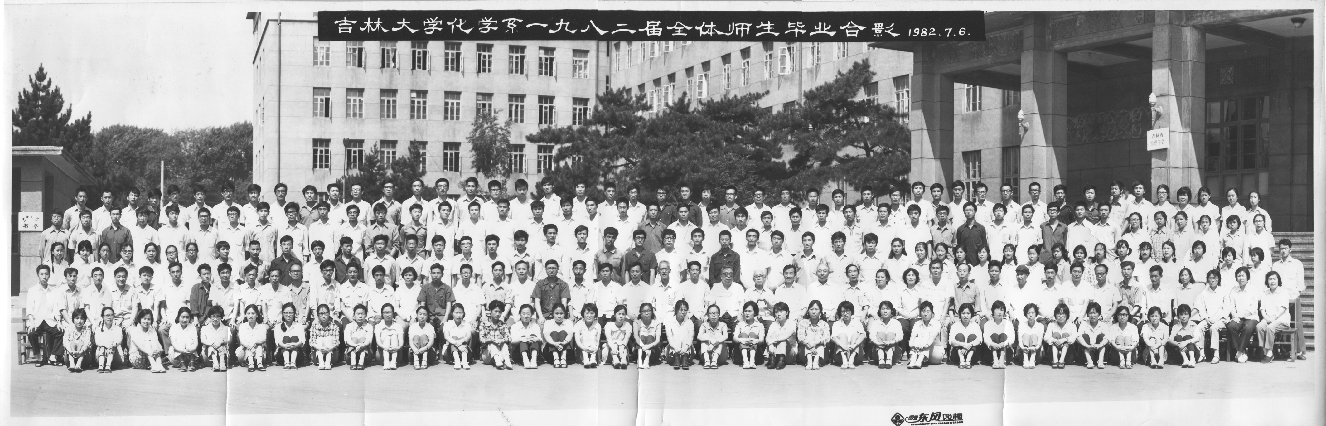 袋鼠影视
化学系1982届全体师生毕业合影