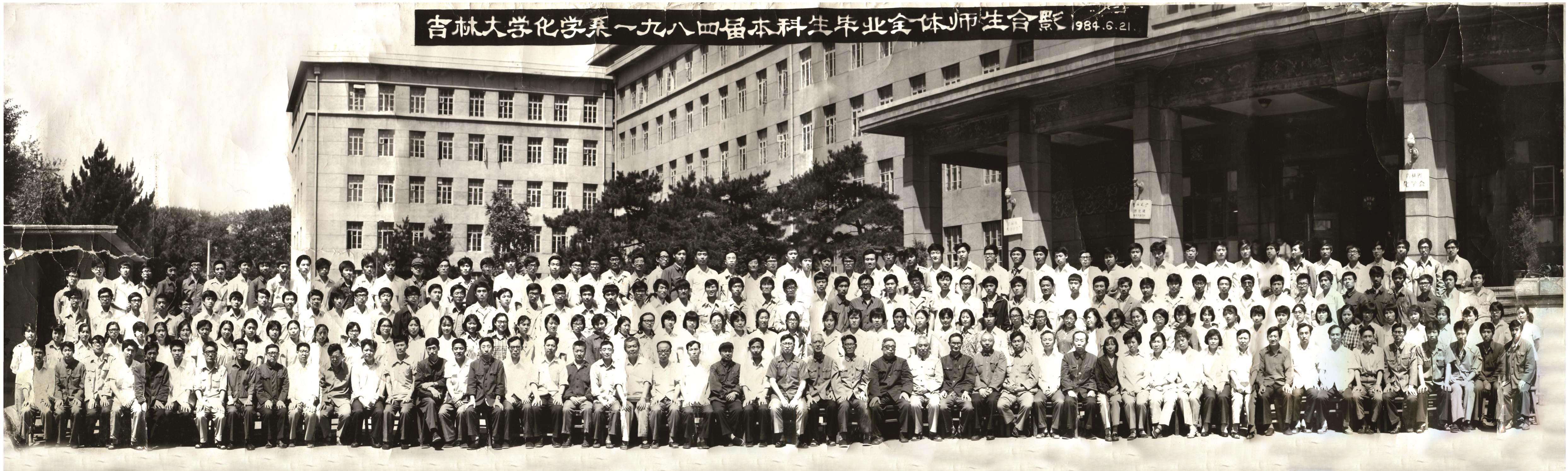 袋鼠影视
化学系1984届本科生毕业全体师生合影