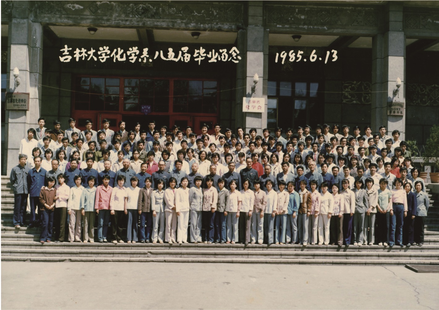 袋鼠影视
化学系1985届毕业留念