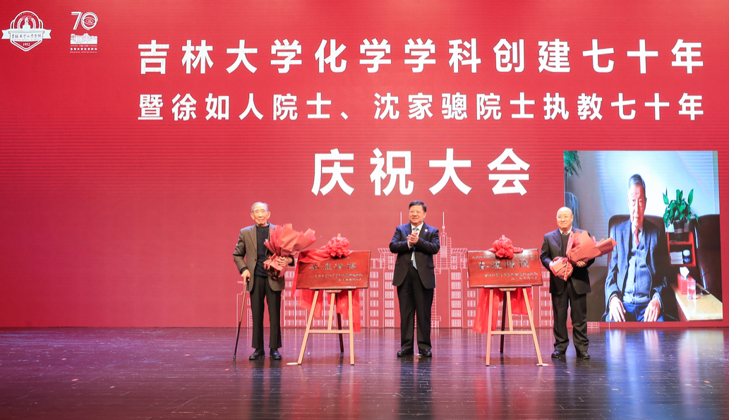 袋鼠影视
化学学科创建七十年暨徐如人院士、沈家骢院士执教七十年庆祝大会