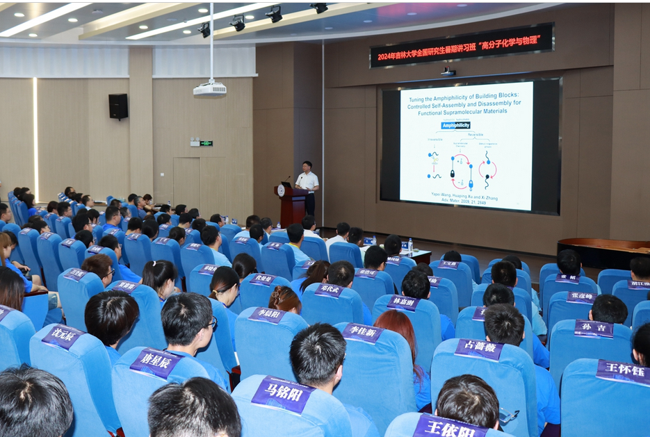 2024年袋鼠影视
“高分子化学与物理”全国研究生暑期讲习班