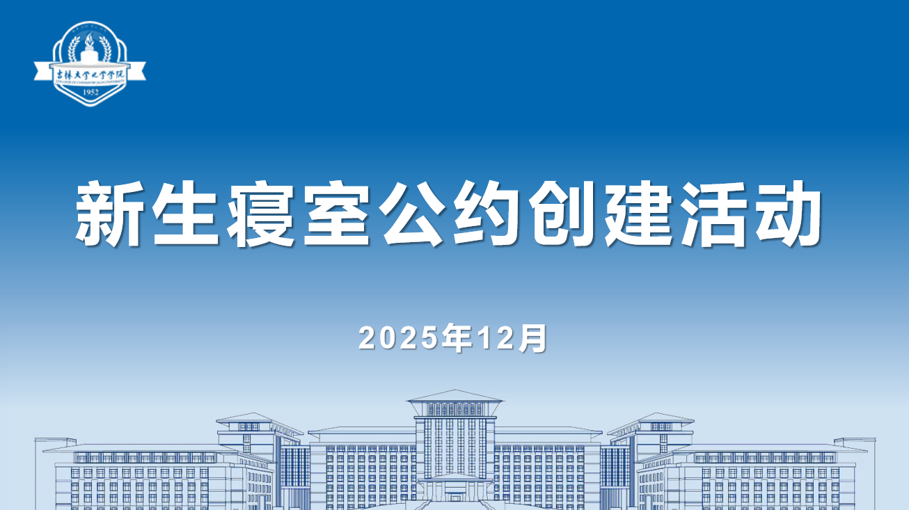 袋鼠影视
开展2025级新生寝室公约创建活动