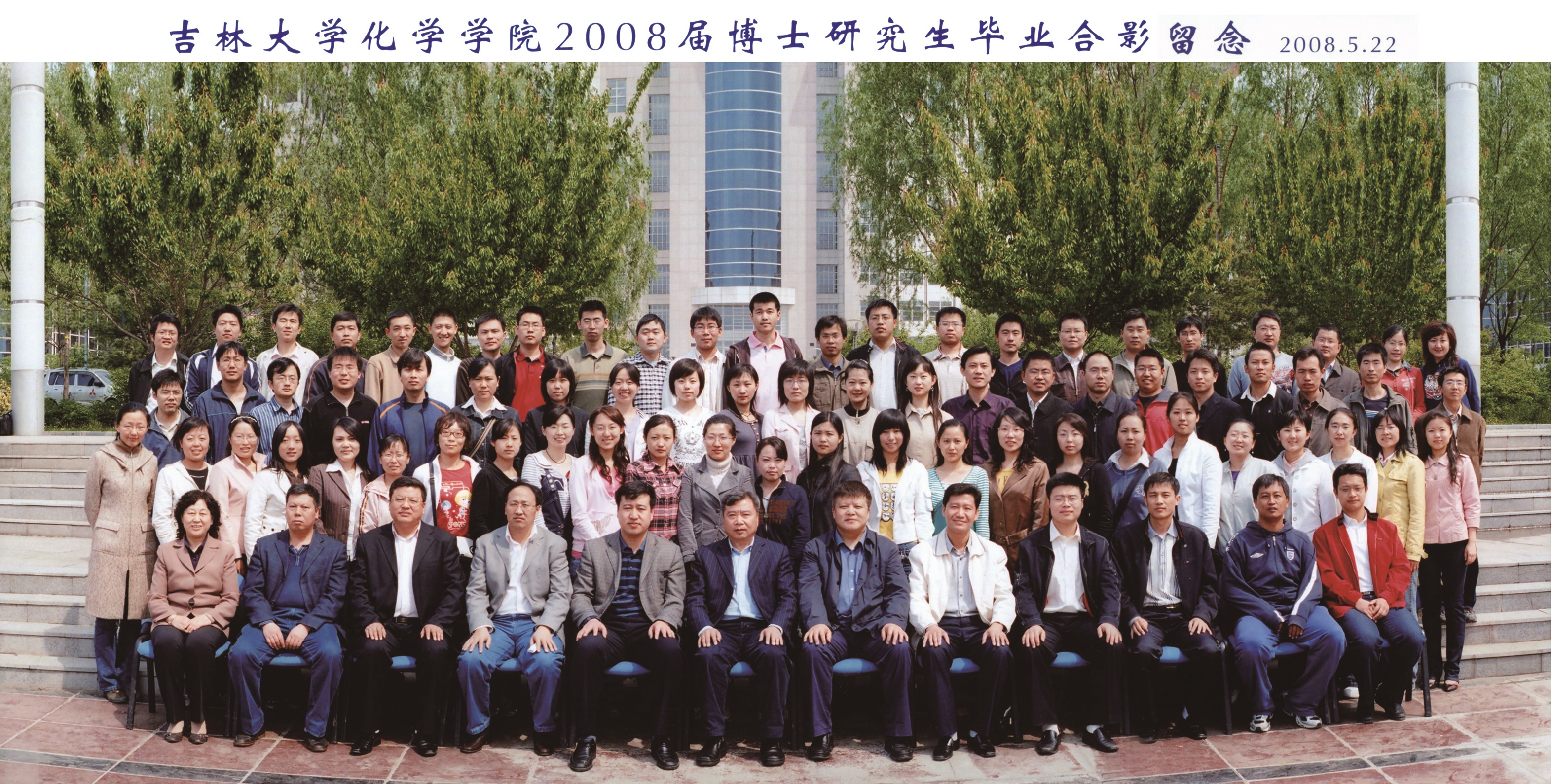 袋鼠影视
2008届博士毕业生合影